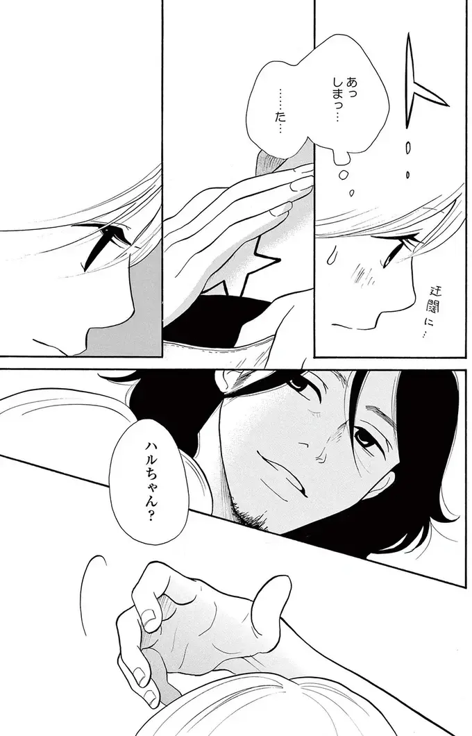 深夜まで楽しく飲んだ夜。他人の肌に触れて、余計に悲しくなったワケ／トラップホール（9）