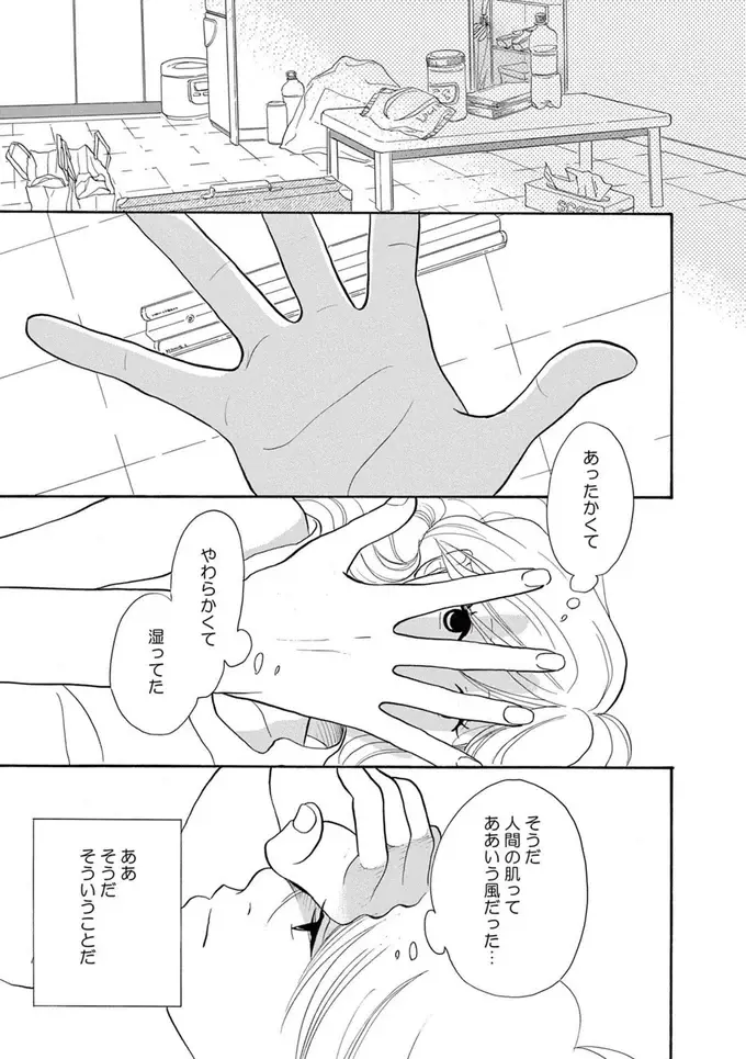 深夜まで楽しく飲んだ夜。他人の肌に触れて、余計に悲しくなったワケ／トラップホール（11）