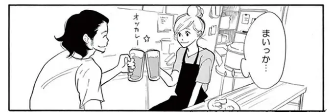 閉店後に店長と二人きりで乾杯。肩を触られても悪い気はしなくて...／トラップホール（1）