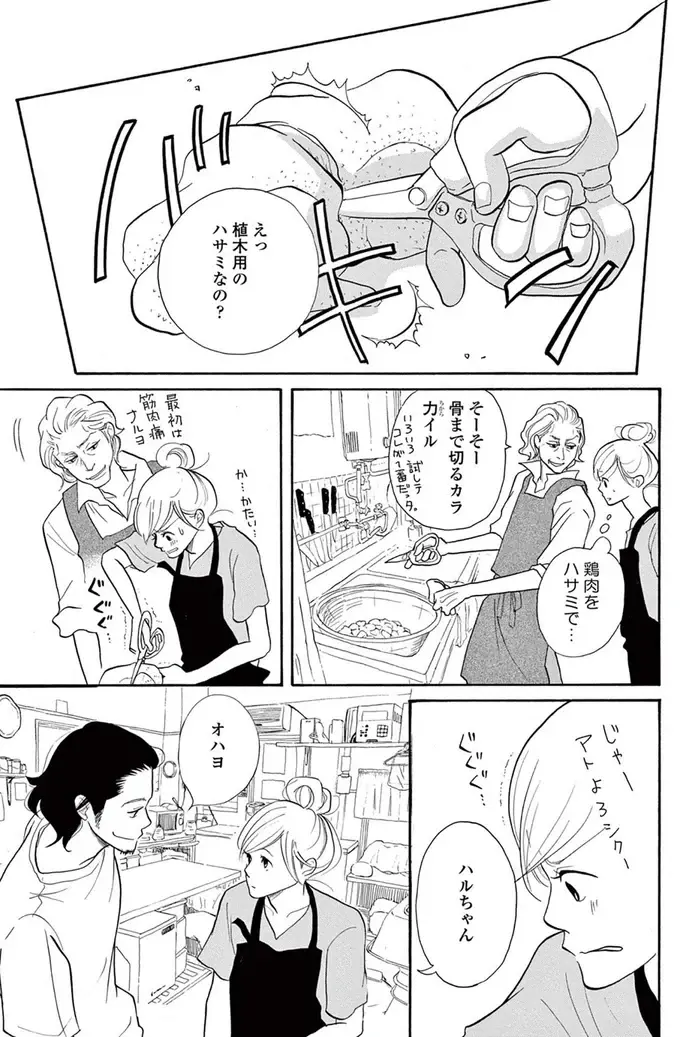 閉店後に店長と二人きりで乾杯。肩を触られても悪い気はしなくて...／トラップホール（2）