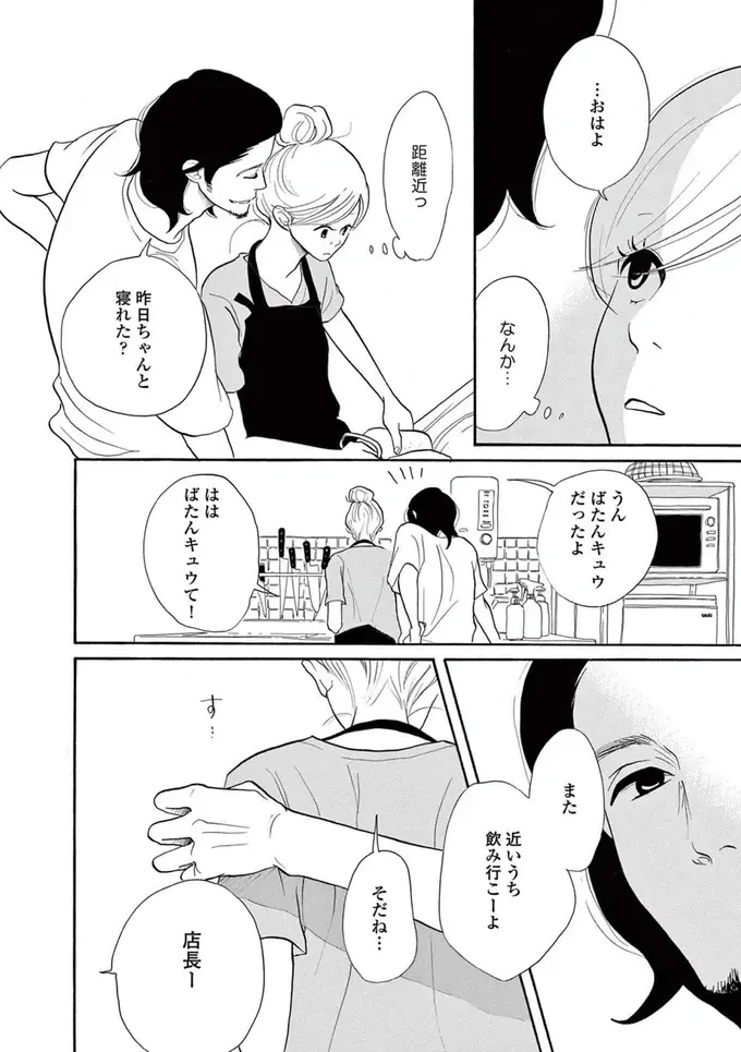 閉店後に店長と二人きりで乾杯。肩を触られても悪い気はしなくて...／トラップホール（3）