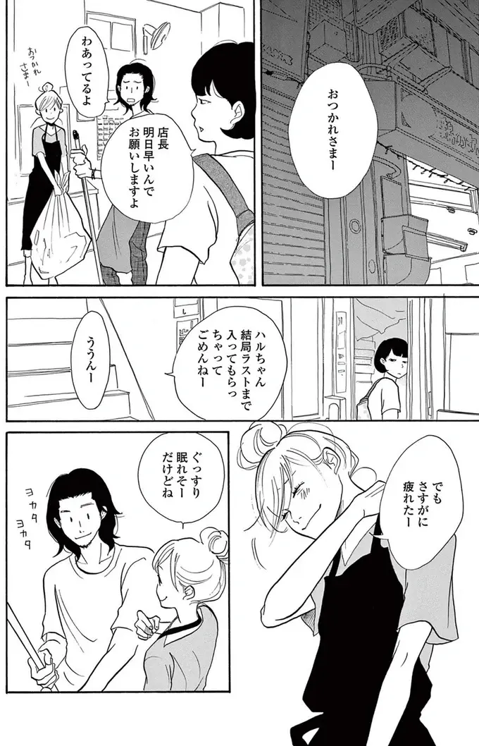 閉店後に店長と二人きりで乾杯。肩を触られても悪い気はしなくて...／トラップホール（7）