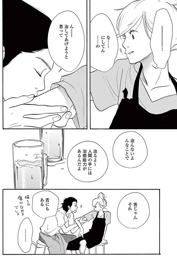 閉店後に店長と二人きりで乾杯。肩を触られても悪い気はしなくて...／トラップホール（11）