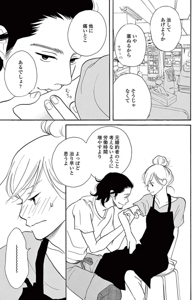 閉店後に店長と二人きりで乾杯。肩を触られても悪い気はしなくて...／トラップホール（12）