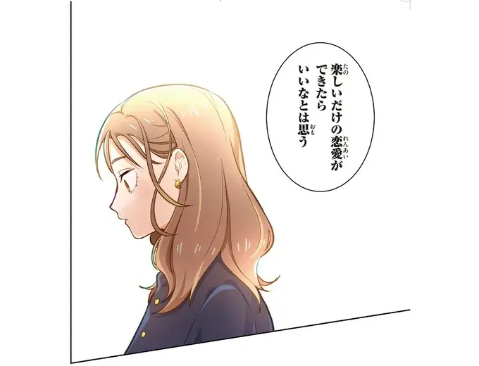 「楽しいだけの恋愛がしたい」バーで知り合った男性とまさかの共感。さらに...！／恋フレ 〜恋人未満がちょうどいい〜1（1）