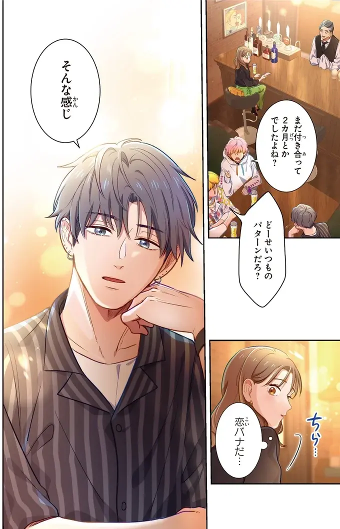 「楽しいだけの恋愛がしたい」バーで知り合った男性とまさかの共感。さらに...！／恋フレ 〜恋人未満がちょうどいい〜1（3）