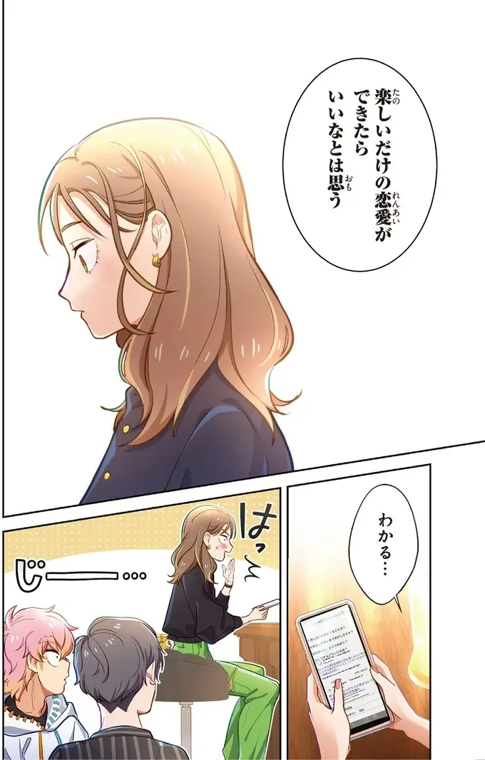 「楽しいだけの恋愛がしたい」バーで知り合った男性とまさかの共感。さらに...！／恋フレ 〜恋人未満がちょうどいい〜1（5）