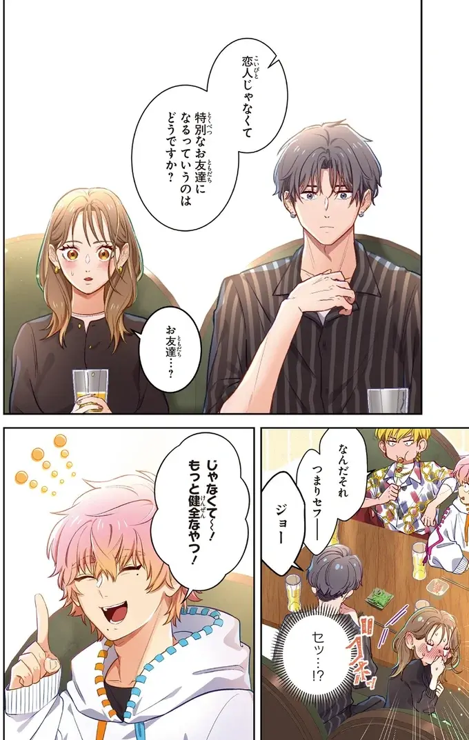 「楽しいだけの恋愛がしたい」バーで知り合った男性とまさかの共感。さらに...！／恋フレ 〜恋人未満がちょうどいい〜1（11）
