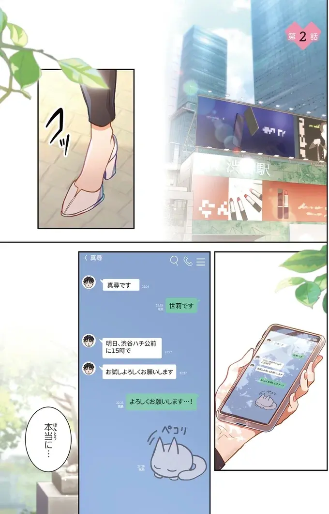 「恋するだけの関係」は実現できる？ 同じ価値観の男性とお試しデートへ／恋フレ 〜恋人未満がちょうどいい〜1（2）
