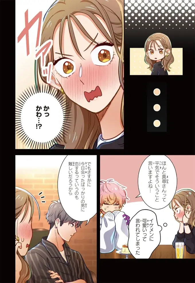「恋するだけの関係」は実現できる？ 同じ価値観の男性とお試しデートへ／恋フレ 〜恋人未満がちょうどいい〜1（9）