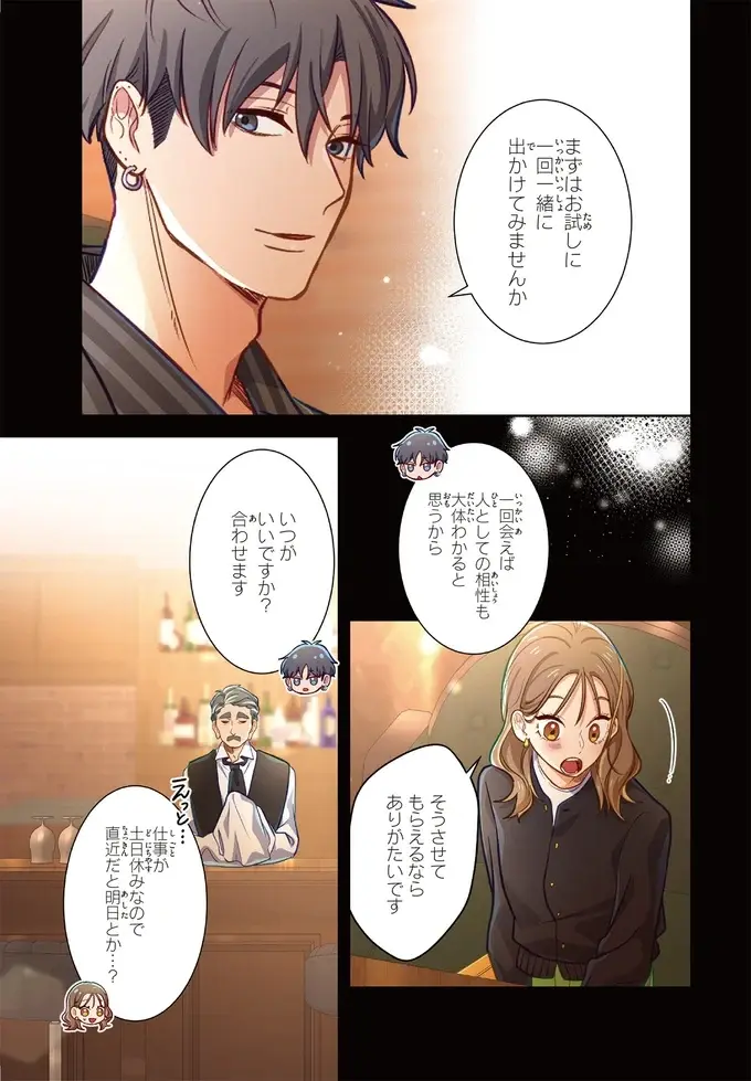 「恋するだけの関係」は実現できる？ 同じ価値観の男性とお試しデートへ／恋フレ 〜恋人未満がちょうどいい〜1（10）