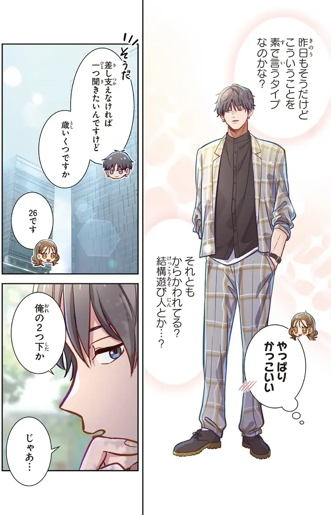 「会えて良かった」リアル甘い言葉とイケメンは心臓に悪い！／恋フレ 〜恋人未満がちょうどいい〜1（7）