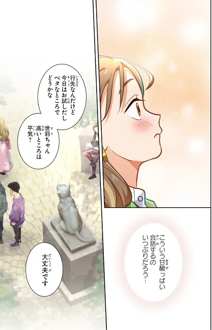 「会えて良かった」リアル甘い言葉とイケメンは心臓に悪い！／恋フレ 〜恋人未満がちょうどいい〜1（10）