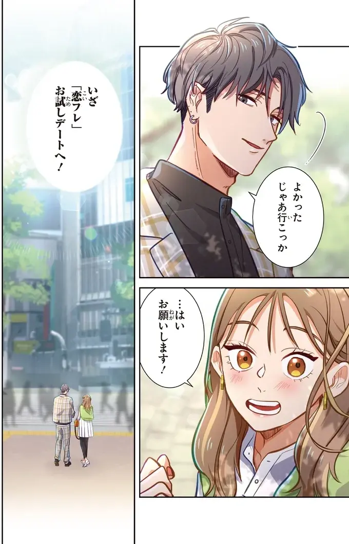 「会えて良かった」リアル甘い言葉とイケメンは心臓に悪い！／恋フレ 〜恋人未満がちょうどいい〜1（11）
