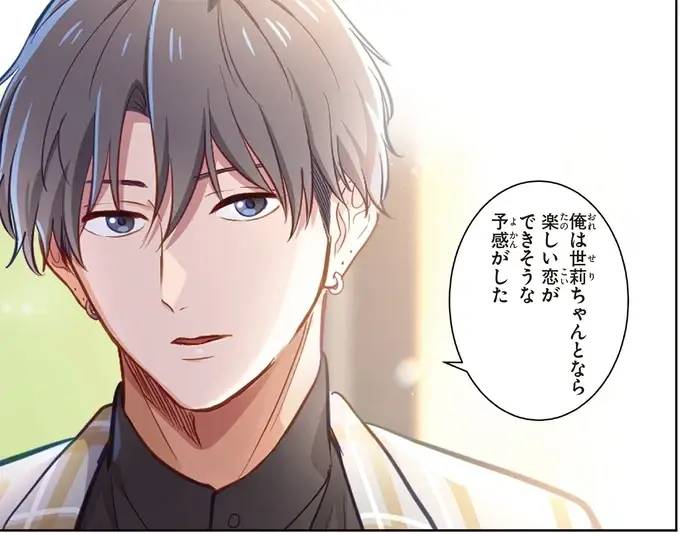 いいことしかなかったお試しデート。「早くまた会いたい」って思ってる！／恋フレ 〜恋人未満がちょうどいい〜1（1）