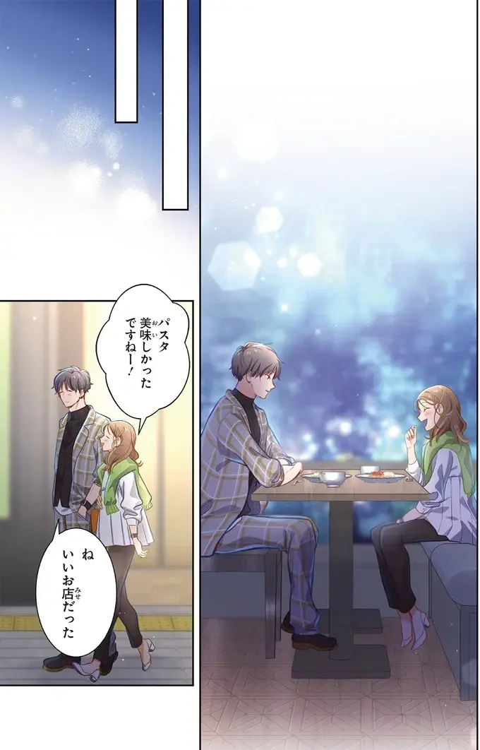 いいことしかなかったお試しデート。「早くまた会いたい」って思ってる！／恋フレ 〜恋人未満がちょうどいい〜1（2）