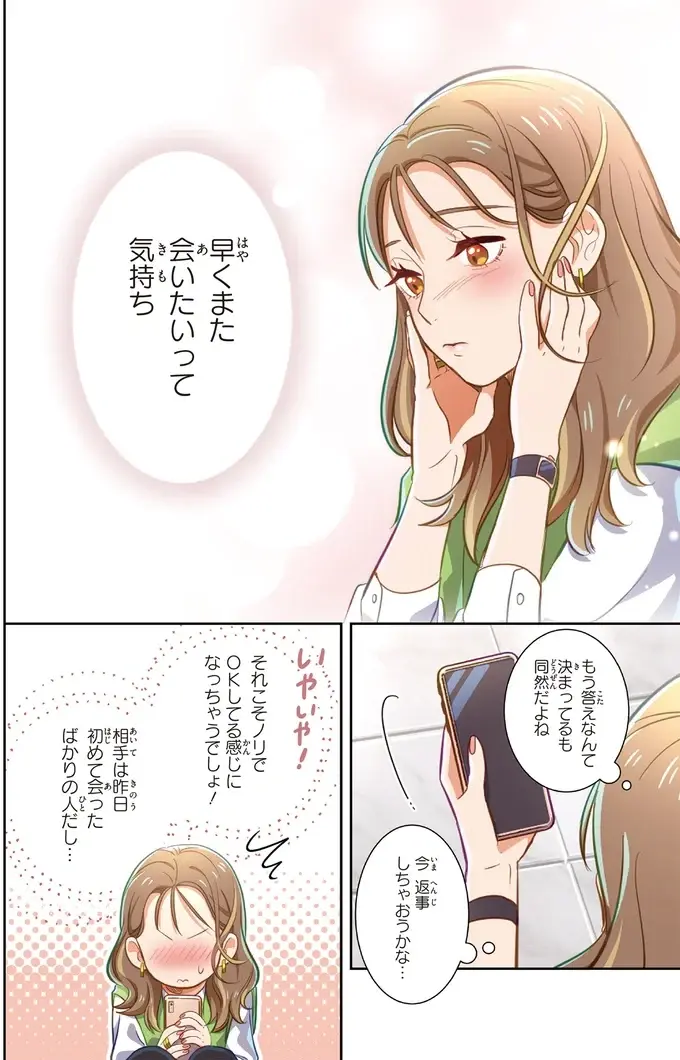 いいことしかなかったお試しデート。「早くまた会いたい」って思ってる！／恋フレ 〜恋人未満がちょうどいい〜1（9）