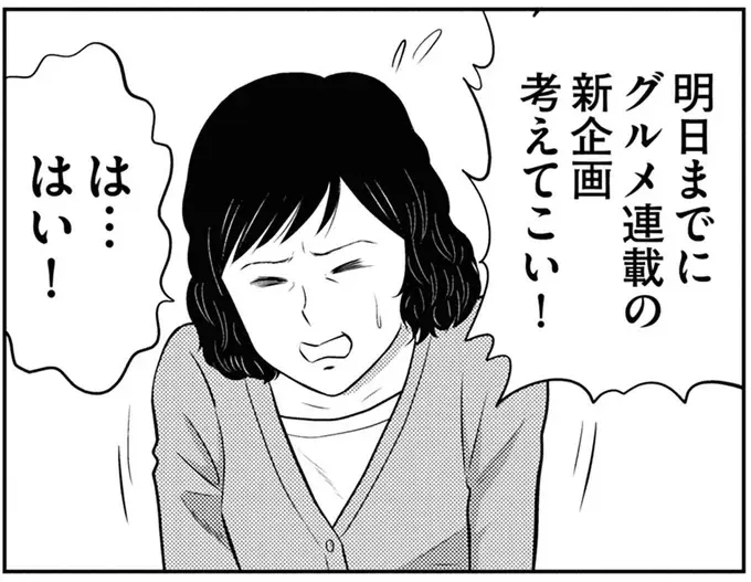 「仕事やる気ないです！」婚約者の裏切りでメンタルどん底。でも仕事は待ってくれず／星のさいごメシ1（1）