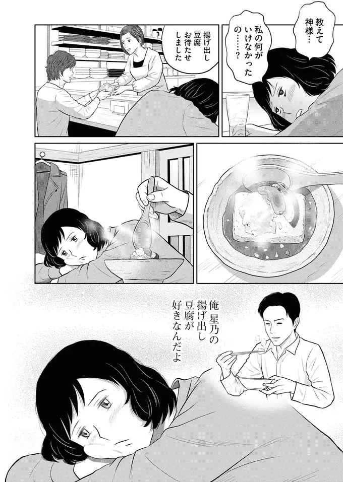 「仕事やる気ないです！」婚約者の裏切りでメンタルどん底。でも仕事は待ってくれず／星のさいごメシ1（8）