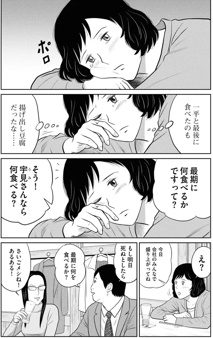 「仕事やる気ないです！」婚約者の裏切りでメンタルどん底。でも仕事は待ってくれず／星のさいごメシ1（9）
