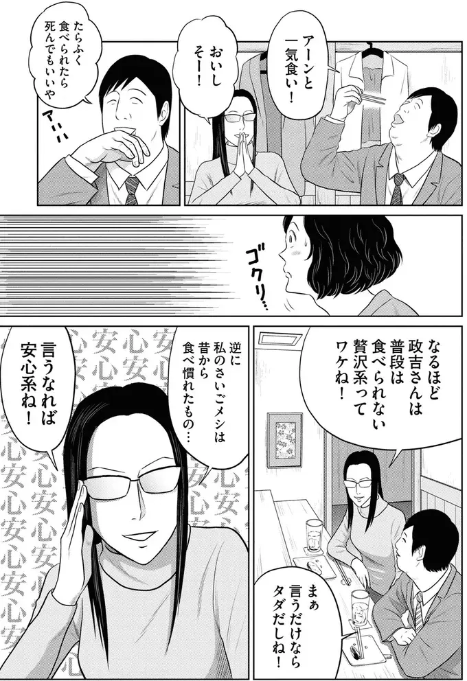 「仕事やる気ないです！」婚約者の裏切りでメンタルどん底。でも仕事は待ってくれず／星のさいごメシ1（11）