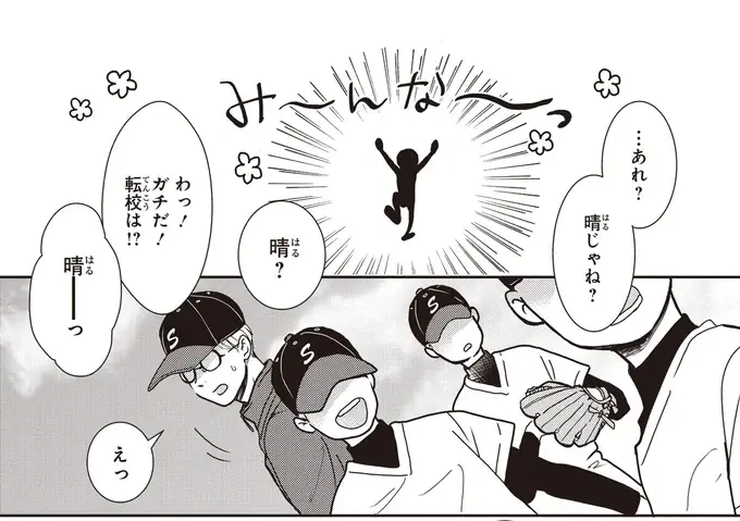 100㎞走破し甥の地元の野球チームへ。そして二つ目の勘違いに気付き...／中通りダイアリー（1）