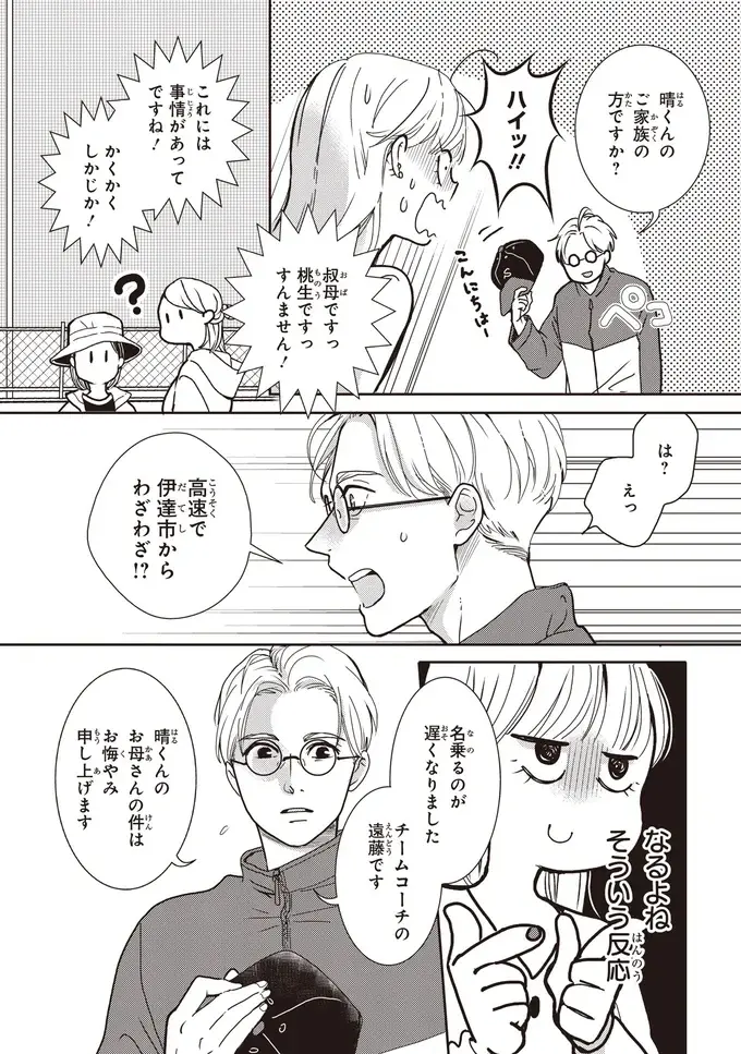 100㎞走破し甥の地元の野球チームへ。そして二つ目の勘違いに気付き...／中通りダイアリー（4）