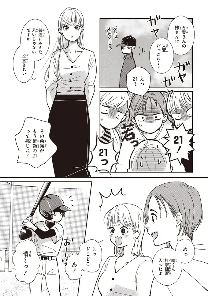 なぜここに？ 甥っ子の地元で「一生顔を見たくない」相手と再会／中通りダイアリー（3）