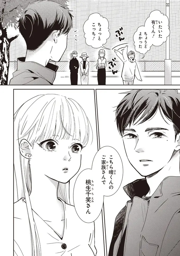 なぜここに？ 甥っ子の地元で「一生顔を見たくない」相手と再会／中通りダイアリー（6）
