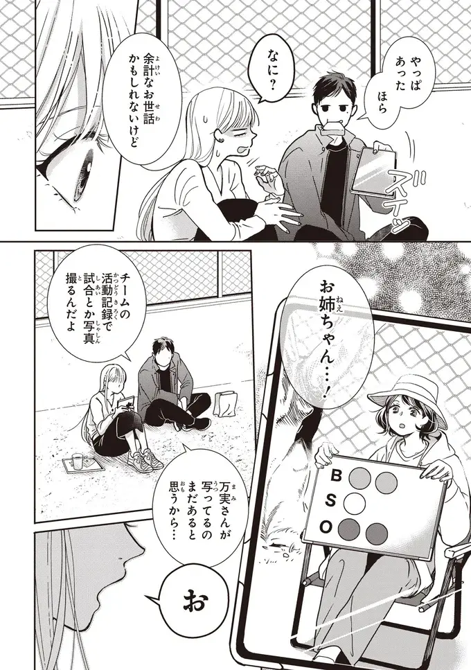 今は亡き姉の写真...。親子で野球を楽しんでいた姿を見て、涙が止まらない／中通りダイアリー（5）