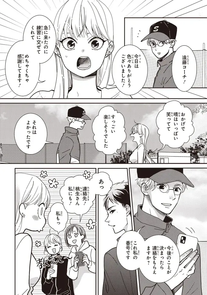 不意の再会にも冷静だった「大嫌いな幼馴染」。でもその本音は？／中通りダイアリー（3）