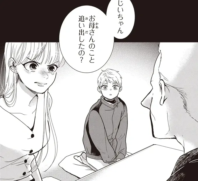 「じいちゃんはなんでお母さんを追い出したの？」亡き母のことを知った息子。思わず口にした言葉は／中通りダイアリー（1）