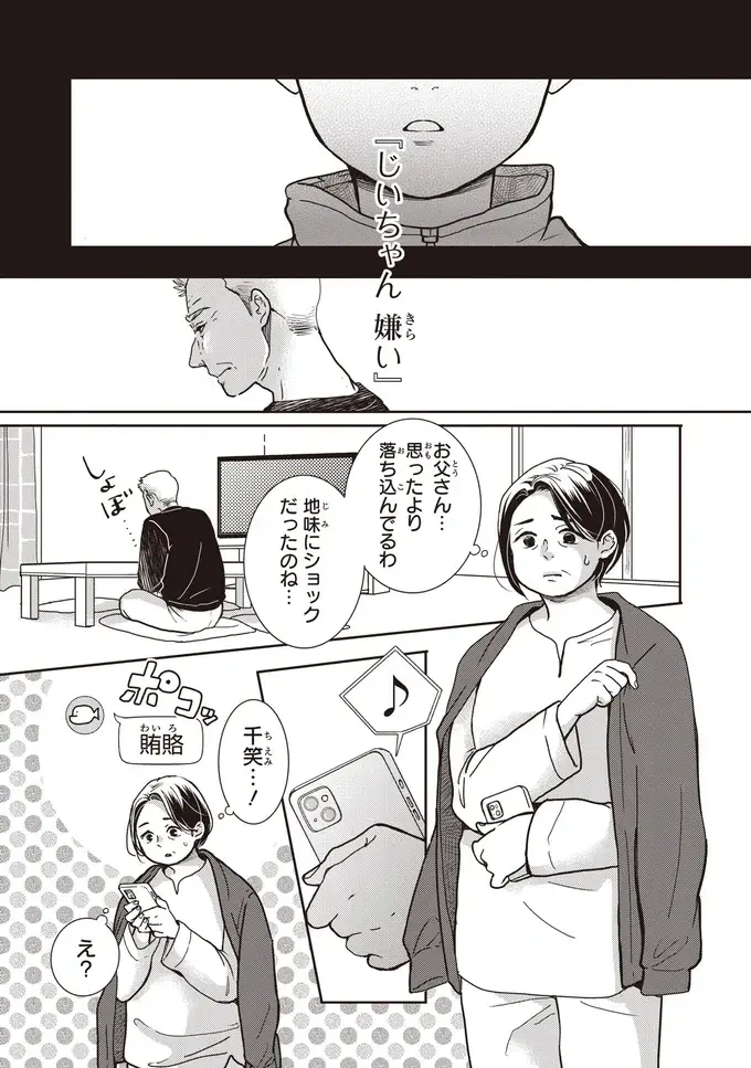 「じいちゃんはなんでお母さんを追い出したの？」亡き母のことを知った息子。思わず口にした言葉は／中通りダイアリー（6）