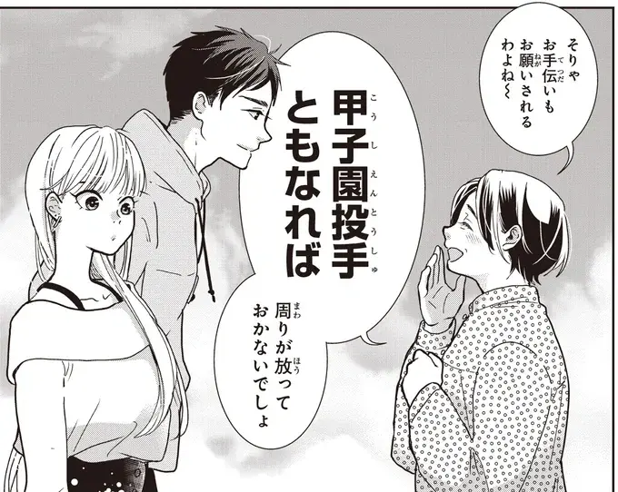 大嫌いな幼馴染が甲子園経験者？ 封印したい過去もバラされて／中通りダイアリー（1）