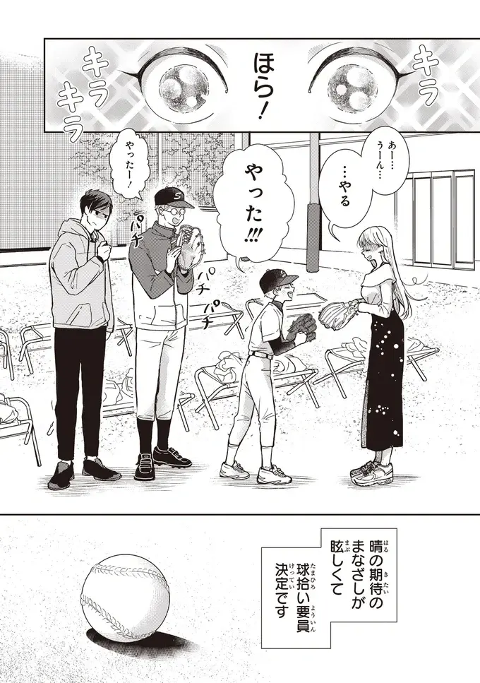 そんな目で見ないで...つい剛速球を投げたら甥っ子の目がキラキラ⁉／中通りダイアリー（7）