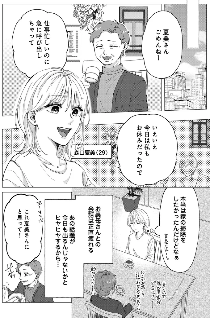 『熱が冷めた私たちは』（4）