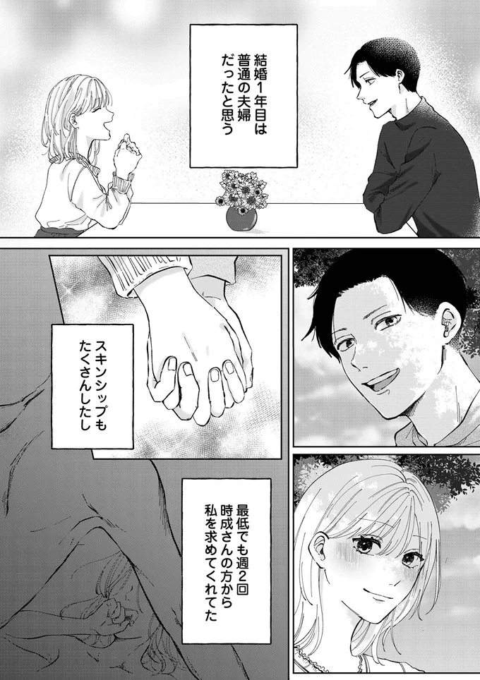 『熱が冷めた私たちは』（8）
