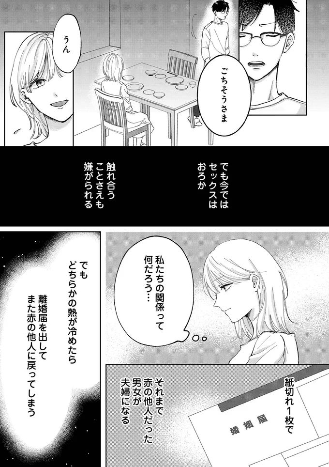 『熱が冷めた私たちは』（9）