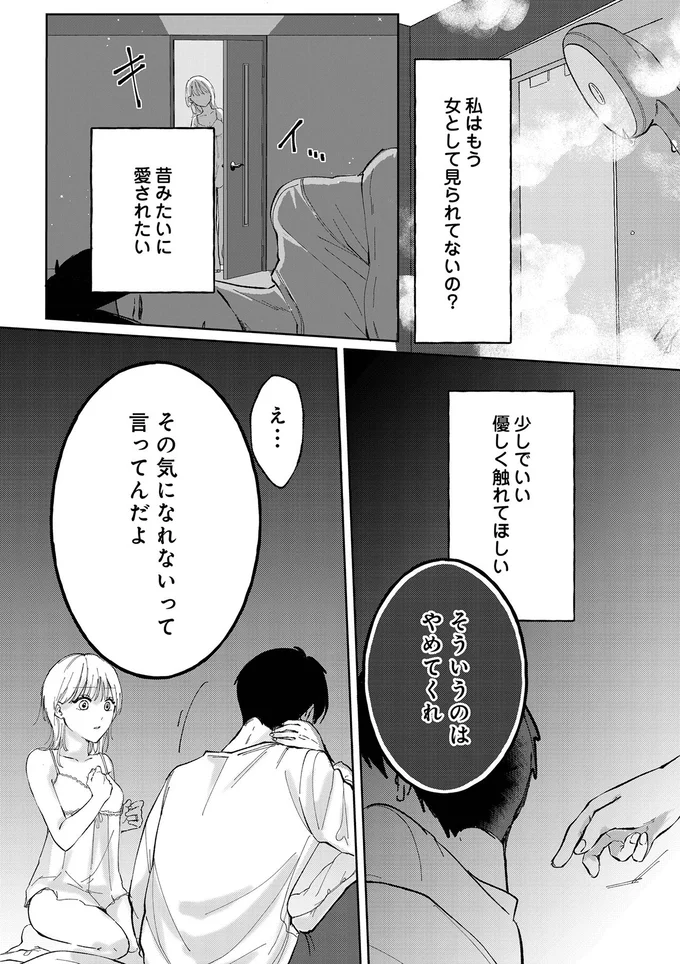 『熱が冷めた私たちは』（10）