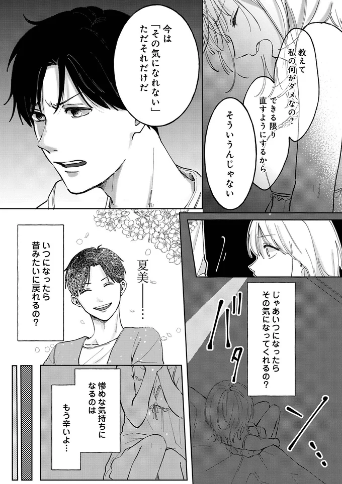 『熱が冷めた私たちは』（11）