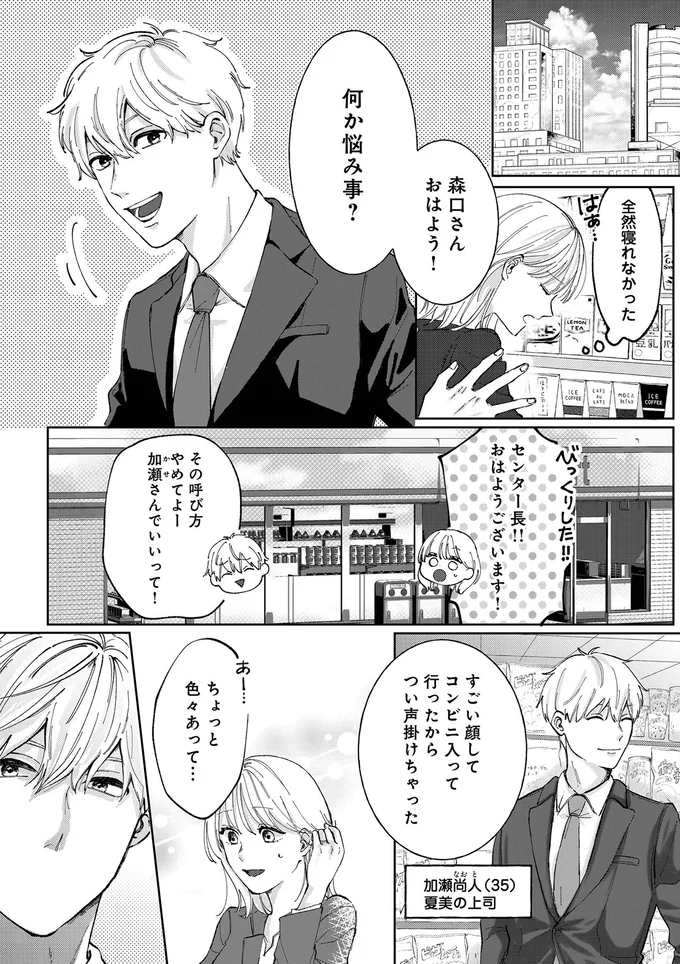『熱が冷めた私たちは』（12）