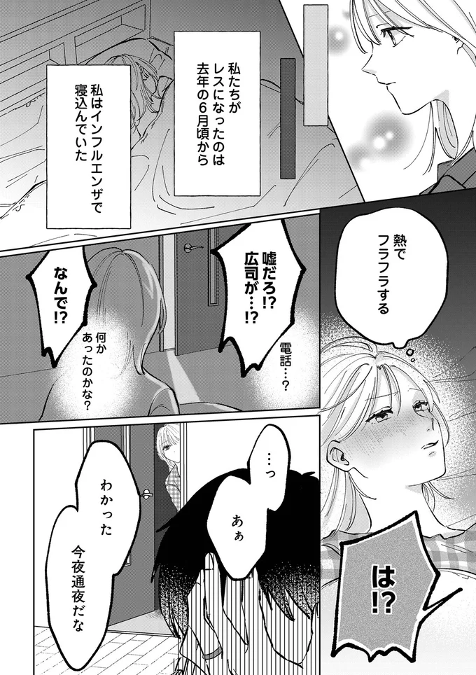 『熱が冷めた私たちは』（14）