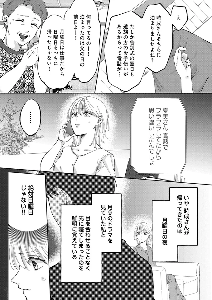 『熱が冷めた私たちは』（21）