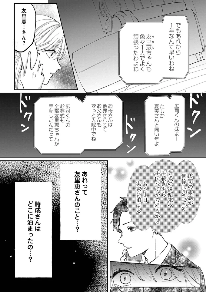 『熱が冷めた私たちは』（22）
