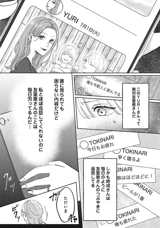 『熱が冷めた私たちは』（24）