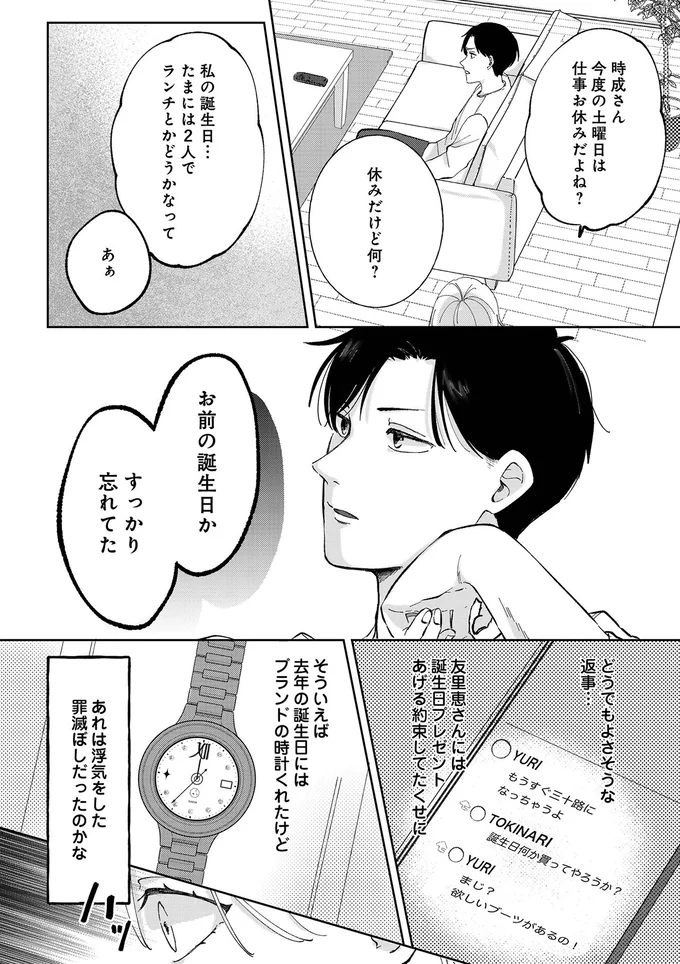 『熱が冷めた私たちは』（26）
