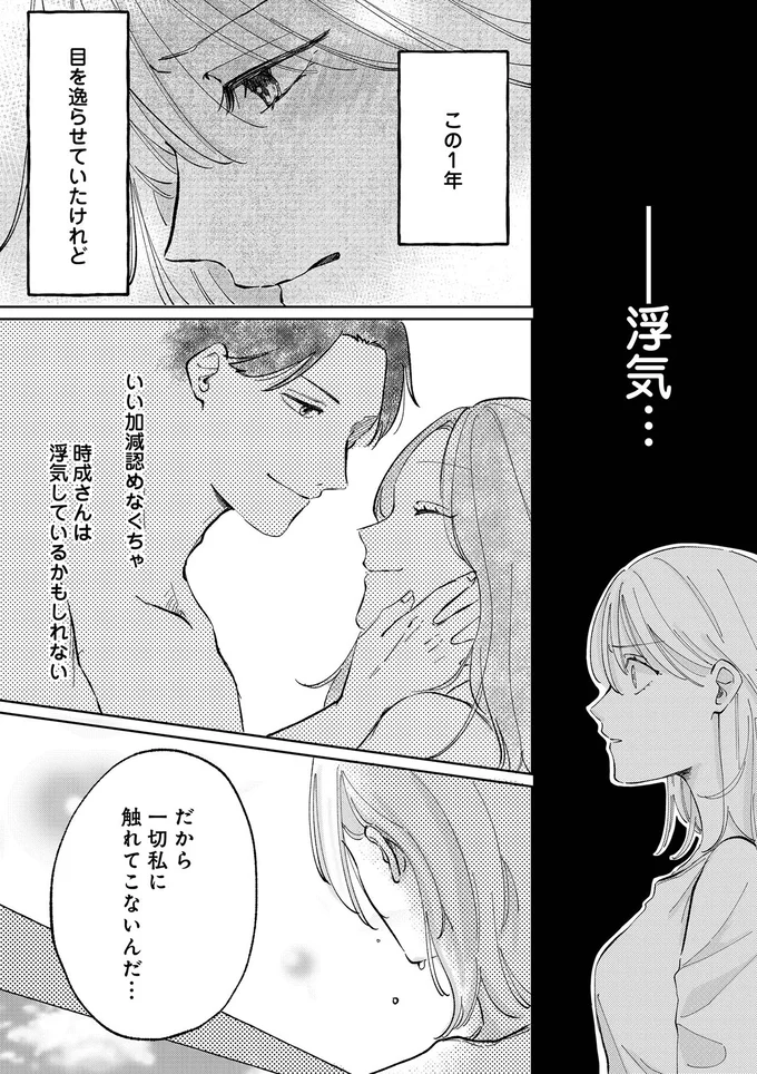 『熱が冷めた私たちは』（27）