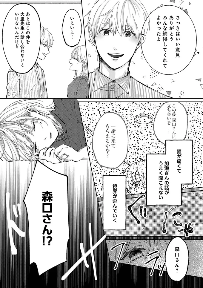 『熱が冷めた私たちは』（31）