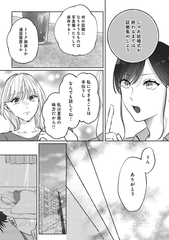 『熱が冷めた私たちは』（43）