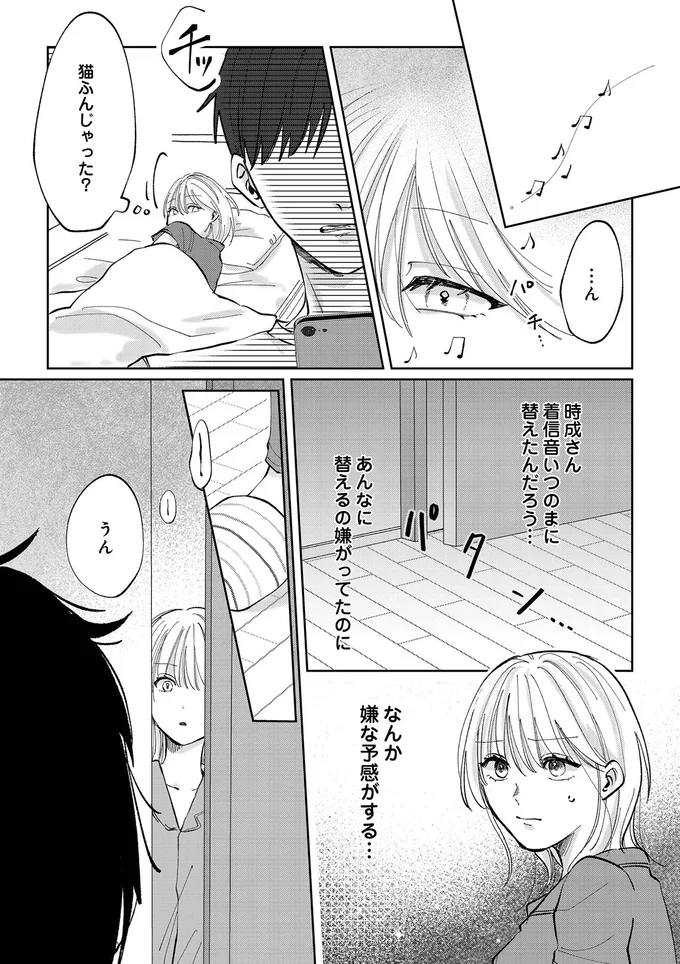 『熱が冷めた私たちは』（44）